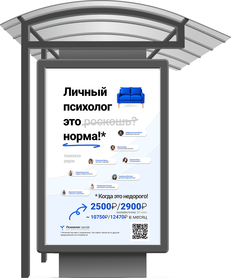 Для психологов и кабинетов